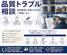 品質トラブルの原因整理と改善案をご提案します イメージ1