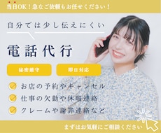 24時間・即日対応◎！柔軟に電話代行承ります イメージ1