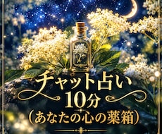 １０分チャット◇場所を選ばずいつでも相談できます イメージ1