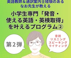 小３から始めて、英語がぐんぐん読めるようになります 小学生専門「発音・使える英語・英検取得」を叶えるプログラム②