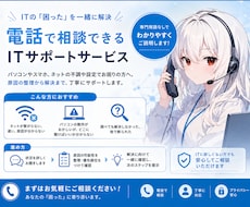 PC・スマホのトラブル相談乗ります ITに詳しくない方でも大丈夫！