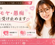 どんなお話でもお聞きします イメージ1