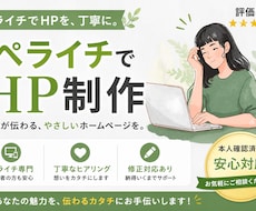 ペライチで丁寧にHPをお作りしますます ペライチでHPを、丁寧に。整理力で伝わる1ページに仕上げます