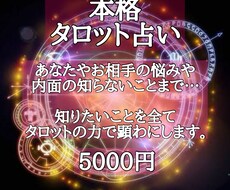 貴方の運命をタロットを使って鑑定させていただきます イメージ1