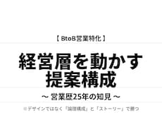BtoB営業特化戦略的アカウントプランを作成します イメージ1