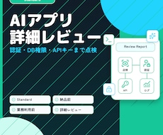 AIで作ったアプリの詳細レビューを行います イメージ1