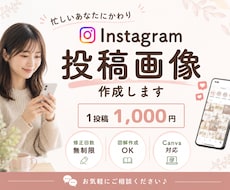 Instagram投稿画像作成します イメージ1