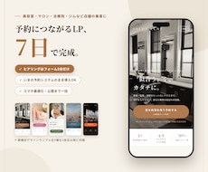 スマホで映える店舗ホームページ作ります イメージ1