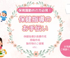 保育園・幼稚園の保健指導を一緒に考えます イメージ1