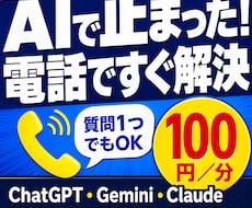 AIの困りごとを電話で一緒に整理します イメージ1