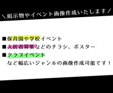 幼児向け～大人向けのチラシ等、作成します 約10年間SNS関連の仕事をしてきた私にお任せください！