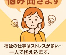 福祉職のお悩み相談受けます 現場経験20年以上の社会福祉士がサポート