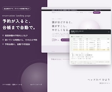 サロンや体験サービスの予約案内LPを作ります イメージ1