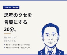 30分の自己分析で思考のクセを見つけます イメージ1