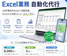 LINE報告をExcel請求書へ自動入力します イメージ1