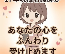 看護学生・新人看護師のお悩みをチャットで聴きます イメージ1