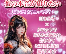 本物の鑑定　解決しない占いに嫌気がさした方視ます 相手の気持ち　彼の本音　恋愛　占い　鑑定　タロット　好きな人