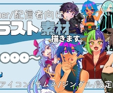 動画、配信で使えるイラストお描きします 配信者にとって使いやすいイラスト素材！