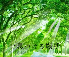 あなたの味方となって、お話し聞きます イメージ1