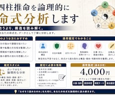 四柱推命を論理的に命式分析します 強弱・用神・湿燥・病薬・格局・大運を構造で整理