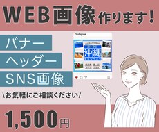 心こもったバナー制作をしています