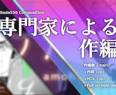 あなたのイメージを形にする作編曲プランを提案します イメージ1