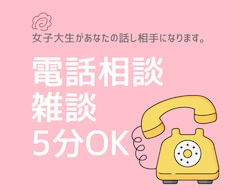 否定しない女子大生がゆるっと聞きます イメージ1
