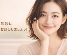 友達感覚でお話しします イメージ1
