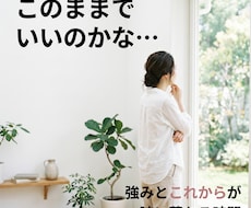 これまでの経験を整理し強みとこれからが腑に落ちます 質問と対話であなたらしいキャリアを言語化します