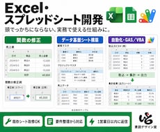 Excel・スプシの修正・構築・自動化をします イメージ1