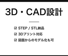 3Dモデル・CADデータを作成します イメージ1