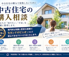 中古住宅のご購入　ご相談お受けします イメージ1