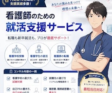 看護師・看護学生限定！面接対策・履歴書支援します 【面接落ちた事なし！指導実績50名以上！】現役13年目看護師
