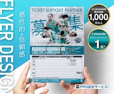 初めての方歓迎！【感性的＆信頼感】なチラシ作ります チラシ修正無制限、ココナラ評価5.0のPRO認定サービス