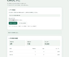 毎月の売上CSV集計を自動化します イメージ1