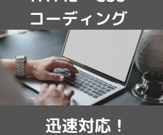 ホームページコーディングをスピード納品いたします イメージ1