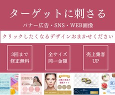高品質★バナー広告・SNS・WEB画像作成します イメージ1