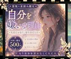 自分の気持ちと責め癖を霊視×星読みで鑑定します ｜欠点に見える本質を読み解き、静かに深くお伝えします