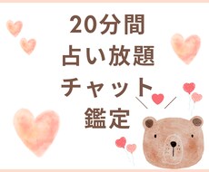 恋愛特化占い♡20分間占い放題でチャット鑑定します イメージ1