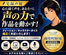男性キャラクターボイスを高品質収録します イメージ1