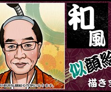 【週間ランキング入り★御礼】あなたの和風似顔絵、描きます！