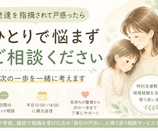 発達を指摘され戸惑う方へ｜次の一歩を一緒に考えます 相談していいのかな？そんな段階でも安心してご相談ください