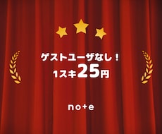 note記事をPRしてスキが増やすサポートをします イメージ1