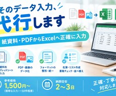 Excelへのデータ入力を代行します イメージ1