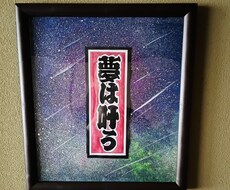 思いを込めて全て手書きで書きます イメージ1