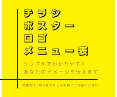 チラシ、ロゴ、メニュー表作成します イメージ1