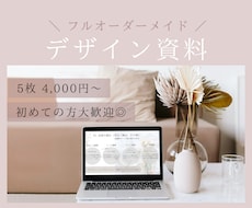 女性向け企業・事業主様へ◎資料作成いたします お洒落デザイン×オーダーメイド◎お気軽にご相談くださいませ。