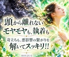 悪影響の繋がりだけをスッキリほどきます イメージ1