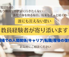先生の明日を笑顔に✨先生のお悩み・転職相談伺います イメージ1