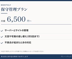サイトを保守管理します イメージ1